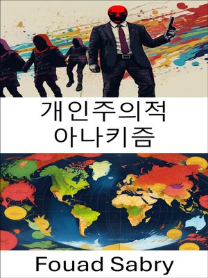 cover image of 개인주의적 아나키즘